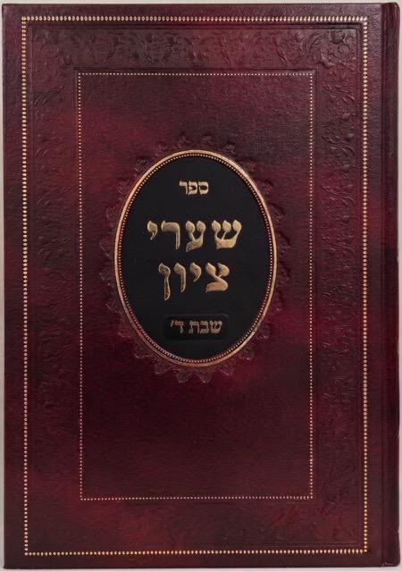 שערי ציון ד