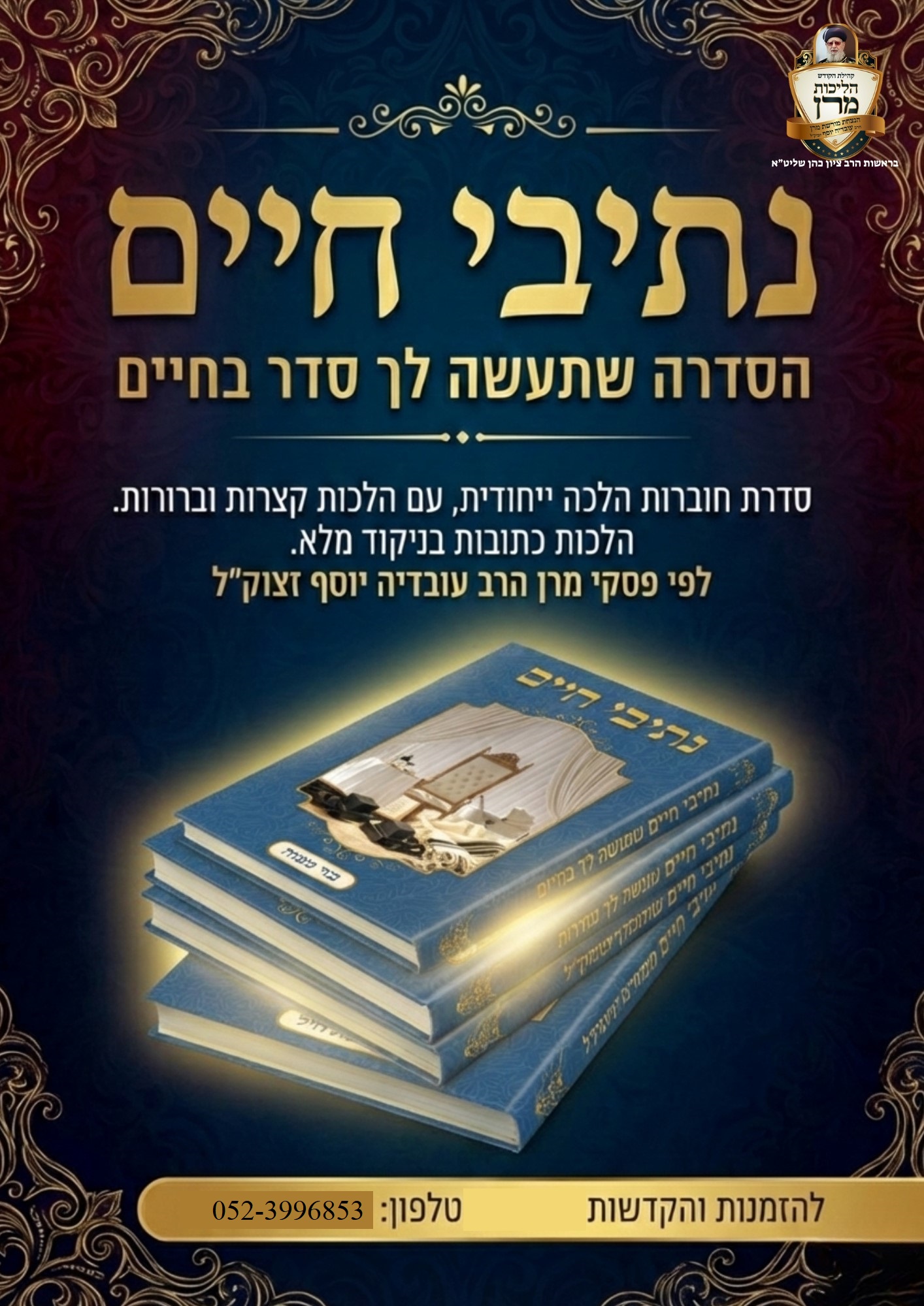 סדרת נתיבי חיים