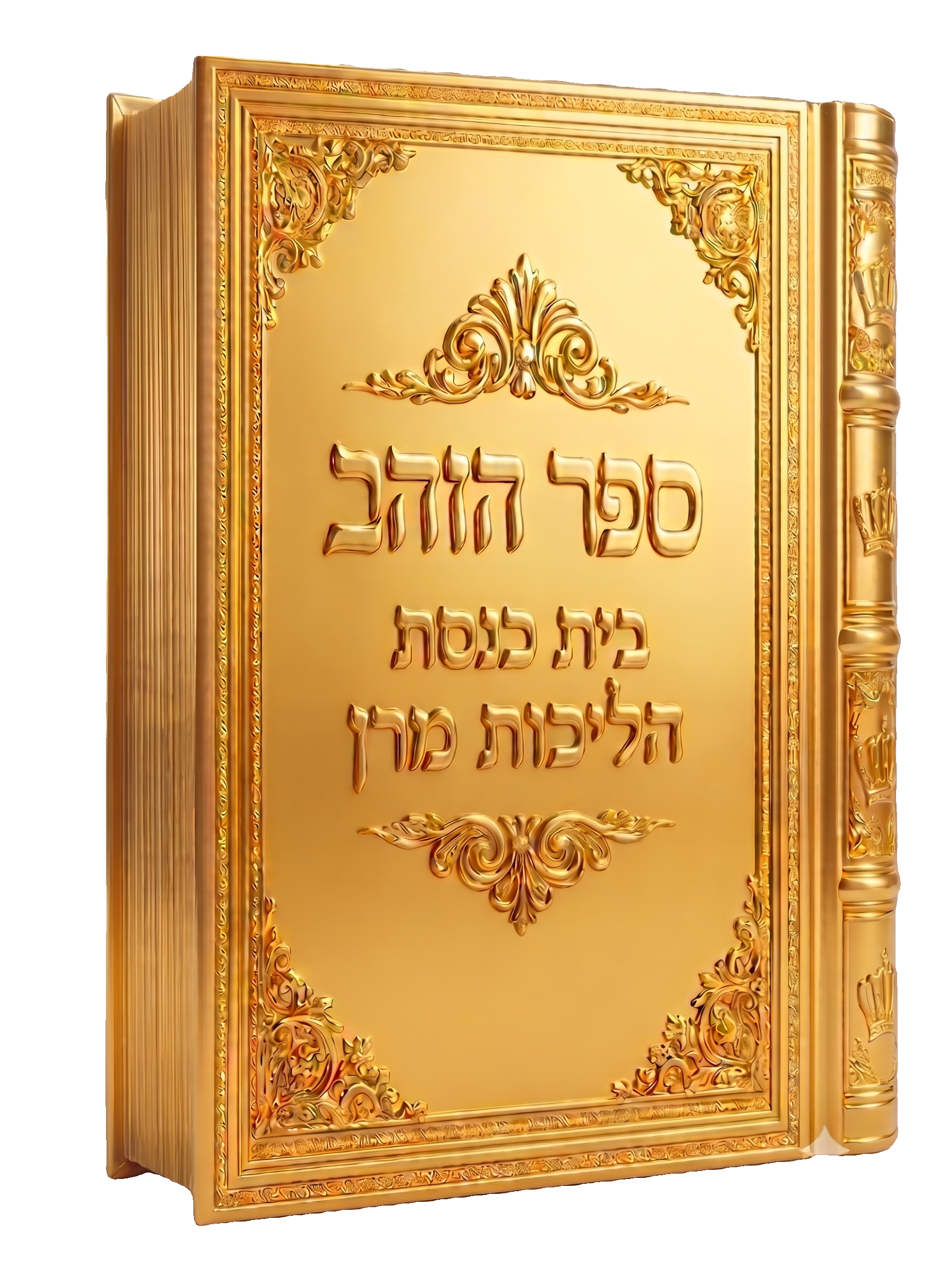 ספר הזהב