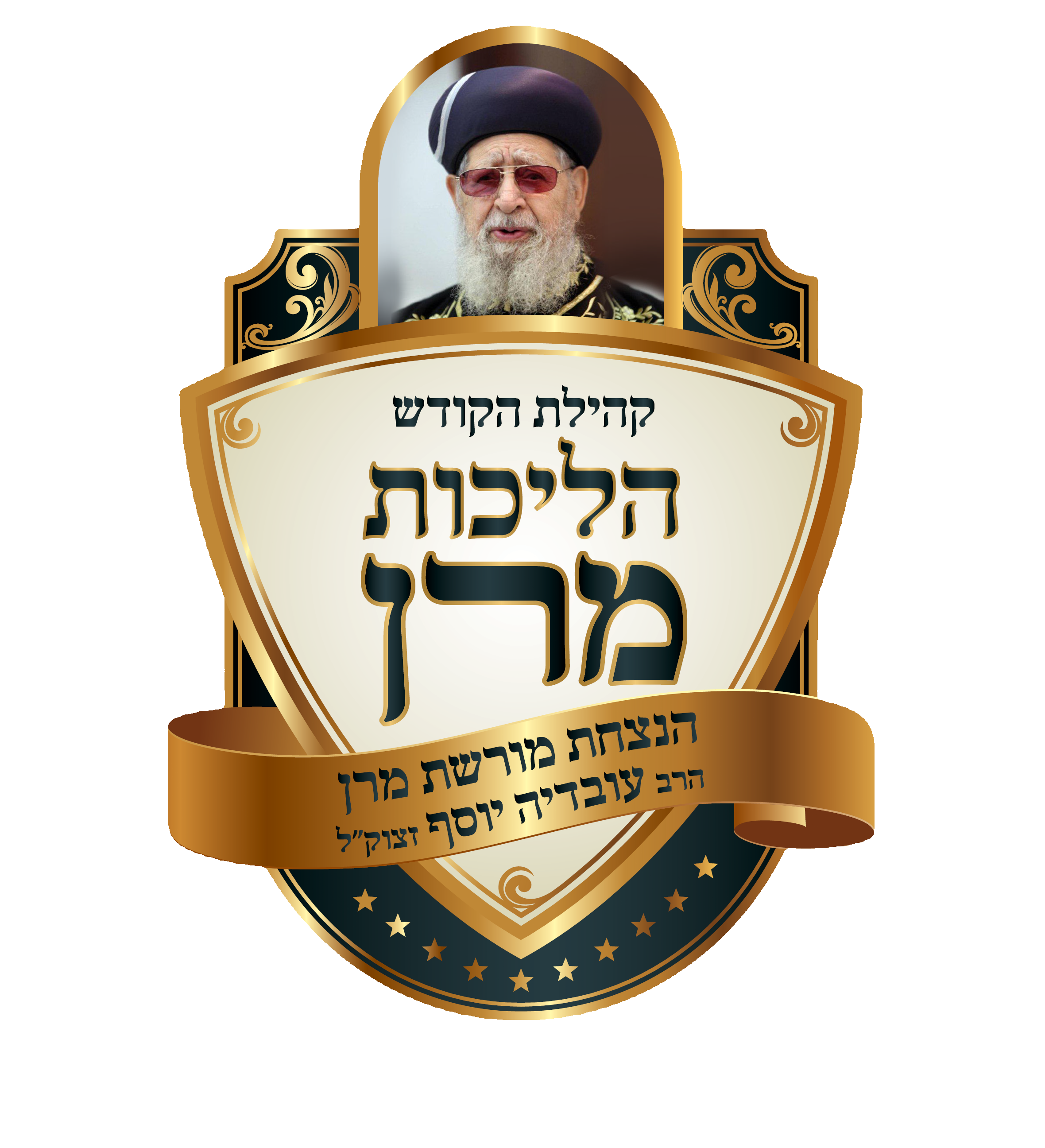 לוגו הליכות מרן