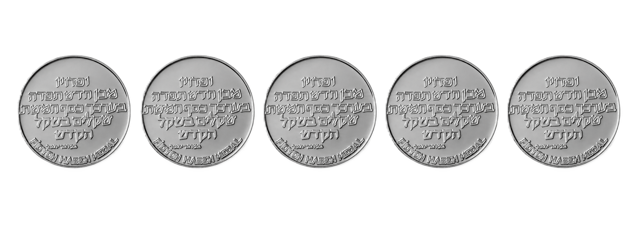 5 סלעים לפדיון הבן